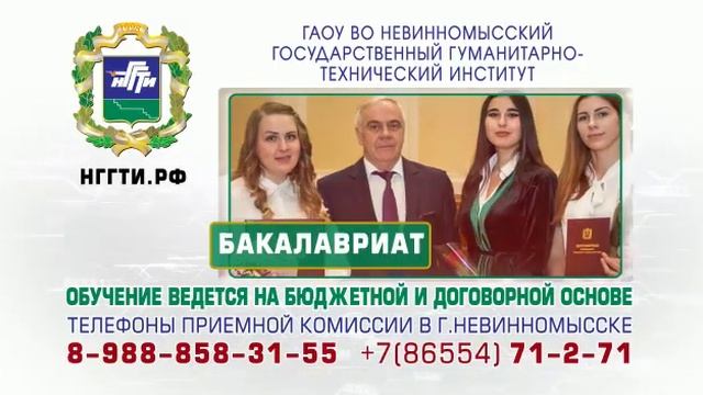 Стремись к высшему! Поступай в НГГТИ смотреть онлайн