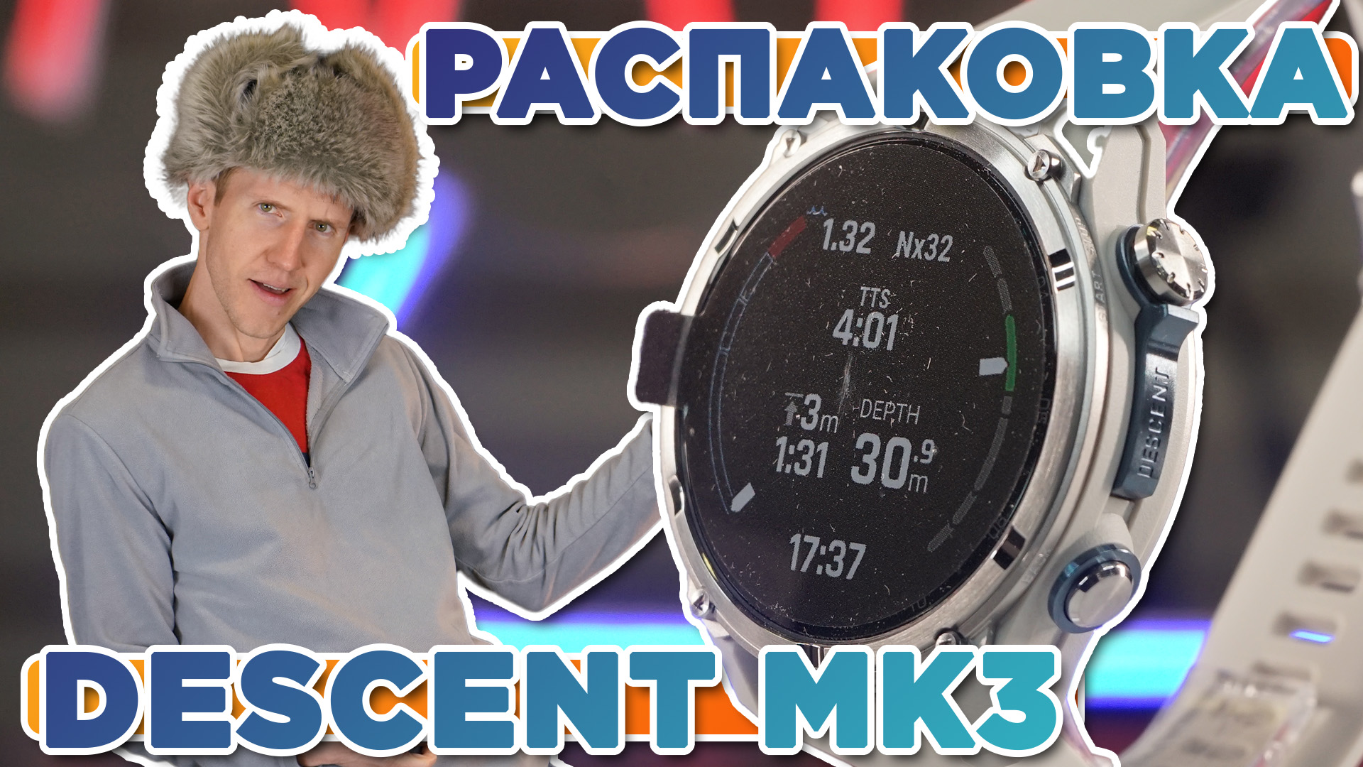 Распаковка Garmin Garmin Descent Mk3 – 43 mm Stainless Steel - Новинка магазина 2024