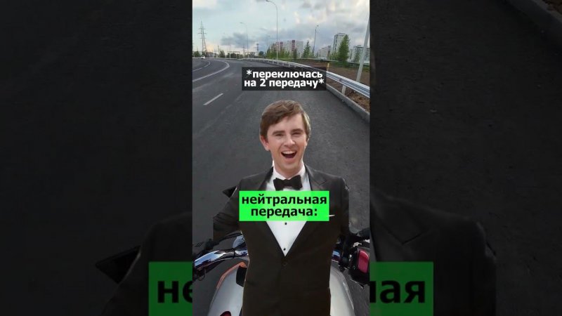 внезапная нейтраль