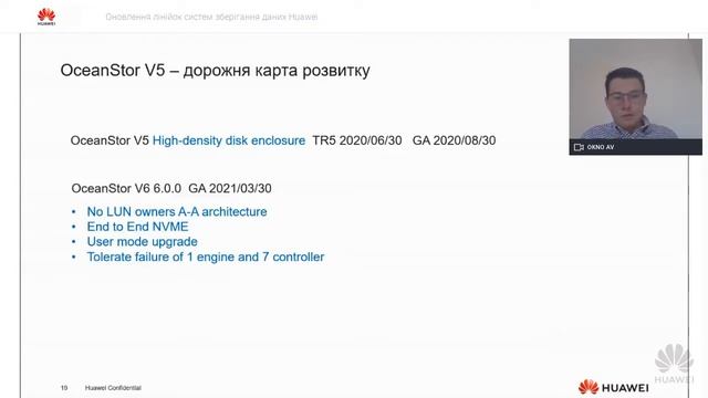 Запис вебінару "Оновлення лінійки систем зберігання даних Huawei" 3 квітня 2020 смотреть онлайн