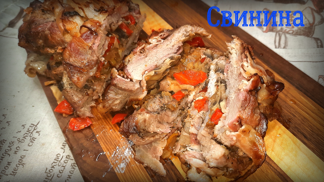 Свиная шея, запечённая с грибами, беконом и сладким перцем в рукаве 03.05.2023