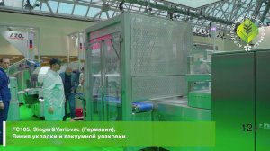 Новинка 2021! Автоматический укладчик для продуктов любой конфигурации.