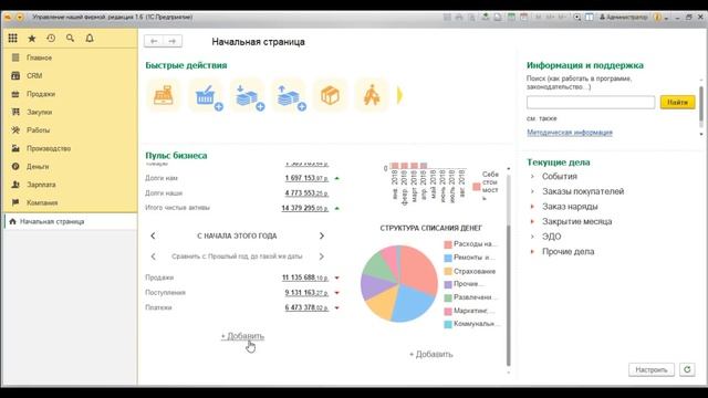 Настройка внешнего вида 1С Управление нашей фирмой смотреть онлайн