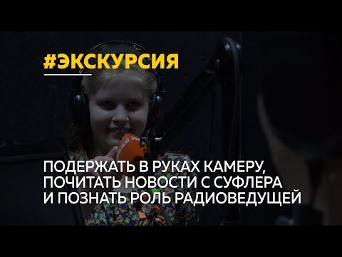 Экскурсия по ту сторону экрана для особенной девочки