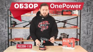 Обзор OnePower: PEC20H-11A