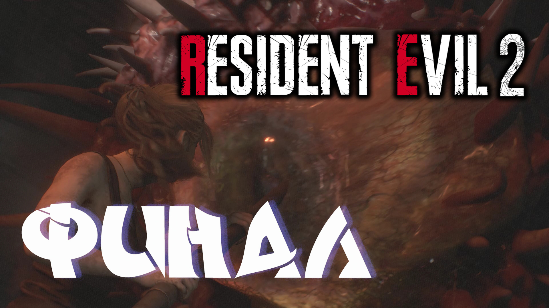 ворон финальная сцена. элементы композиции сказки.