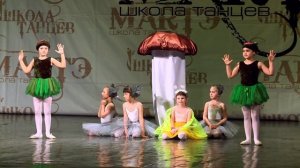 Педагог Анжелика Теселкина, "Грибок-теремок", танец-сказка