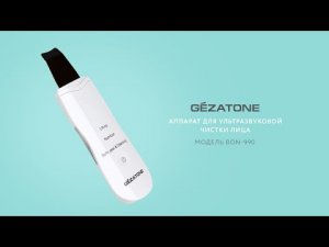 Ультразвуковая чистка лица дома с аппаратом Gezatone BON-990