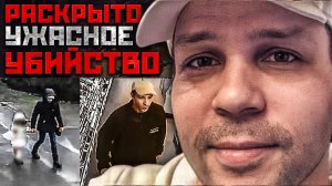 РАСКРЫТО ЖУТКОЕ ДЕЛО ЛОНДОНА | История Алини Годиньо