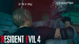 НЕУЯЗВИМЫЕ ЧЕРТИ ➤ Resident Evil 4 Remake #16
