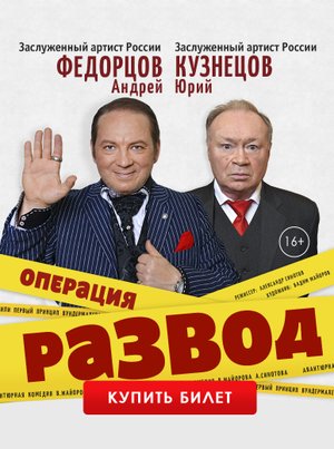 Спектакль Операция Развод Комедия-Фарс.mp4