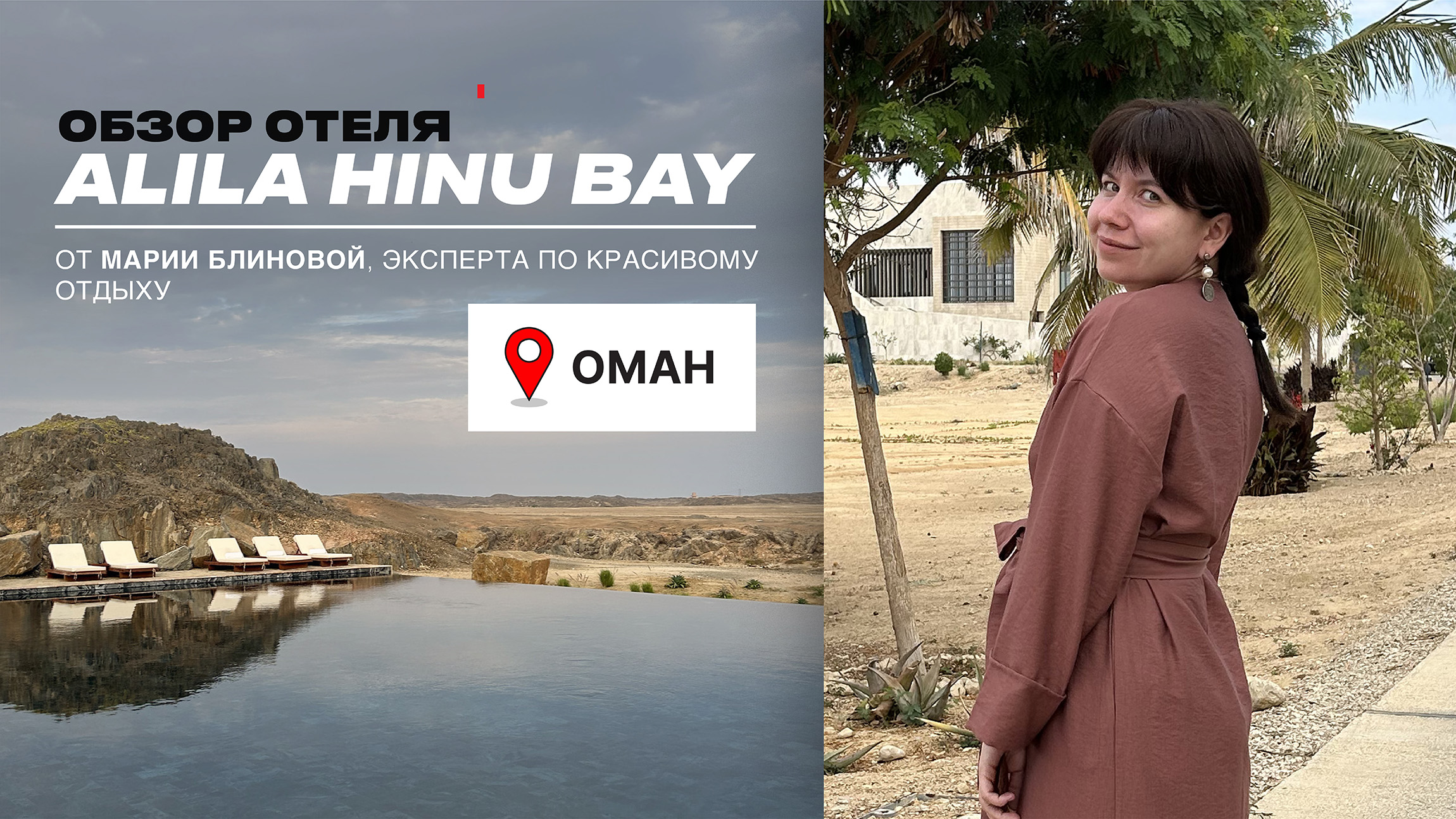 ALILA HINU BAY —ШОКИРУЮЩИЙ ОТЕЛЬ ОМАНА! Самый необычный отель для ценителей спокойного отдыха