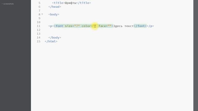 Урок №16. Как задать цвет и шрифт в html | Как изменить размер шрифта в html.