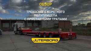 Представляем вашему вниманию обзор полуприцепа JTB-40