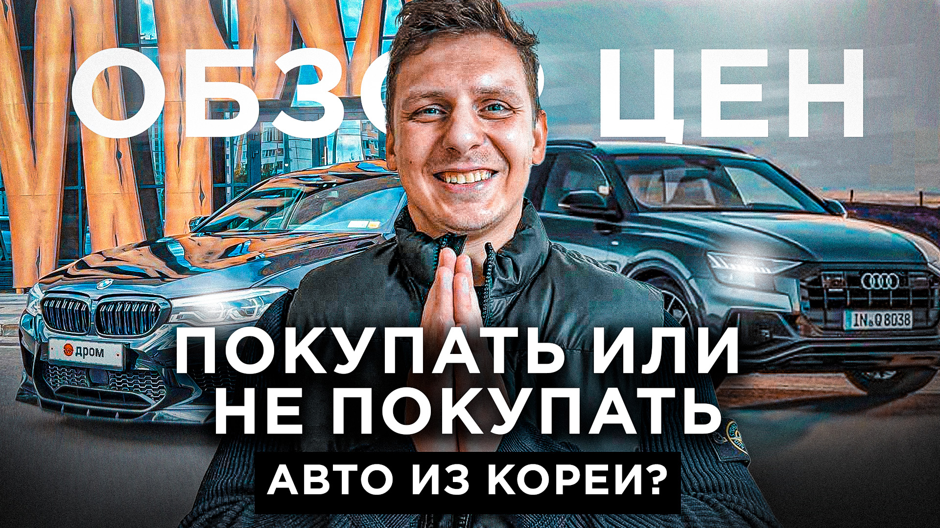 ПОКУПАЮТ ЛИ  АВТО ИЗ КОРЕИ?  #abkorea #автоизкореи