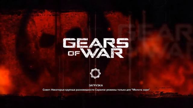 Gears of War включаем сохранения игры в windows live смотреть онлайн