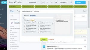 Уроки по Битрикс24. Лиды