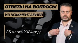 Ответы на юридические вопросы от 25 марта 2024 г. по ст. 134, 242, 159, 132 | кассация и апелляция