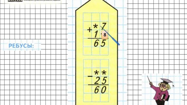 Страница 25 Задание на полях – Математика 3 класс (Моро) Часть 1 смотреть онлайн