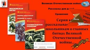 ЛитРес. Великая Отечественная война в художественной литературе для детей и подростков.