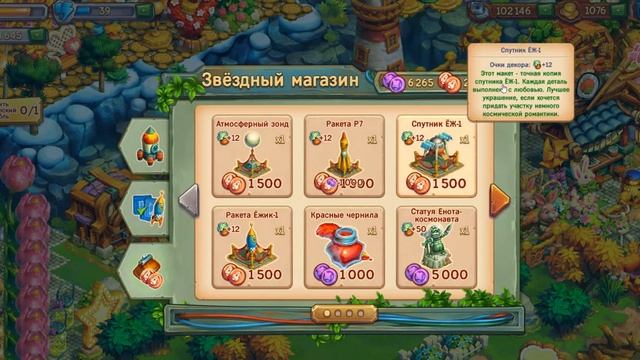 Летающая  тарелка в игре Ёжики
