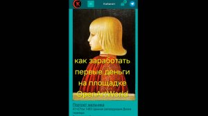 Пошаговый алгоритм как заработать первые деньги на площадке OpenArtWorld