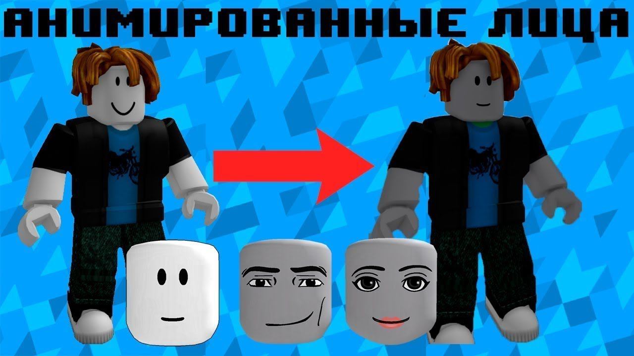 Так Камера Анимация Лица Роблокс смотреть онлайн