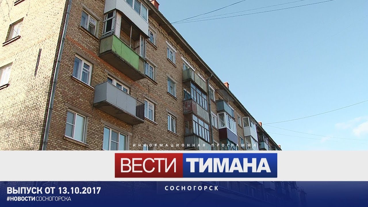 Сосногорск 13. 13 Карьер Сосногорск. Заря Тимана. Сосногорск Октябрьская 10 маникюр. Тиман Ухта СИНЕРГИЯ.