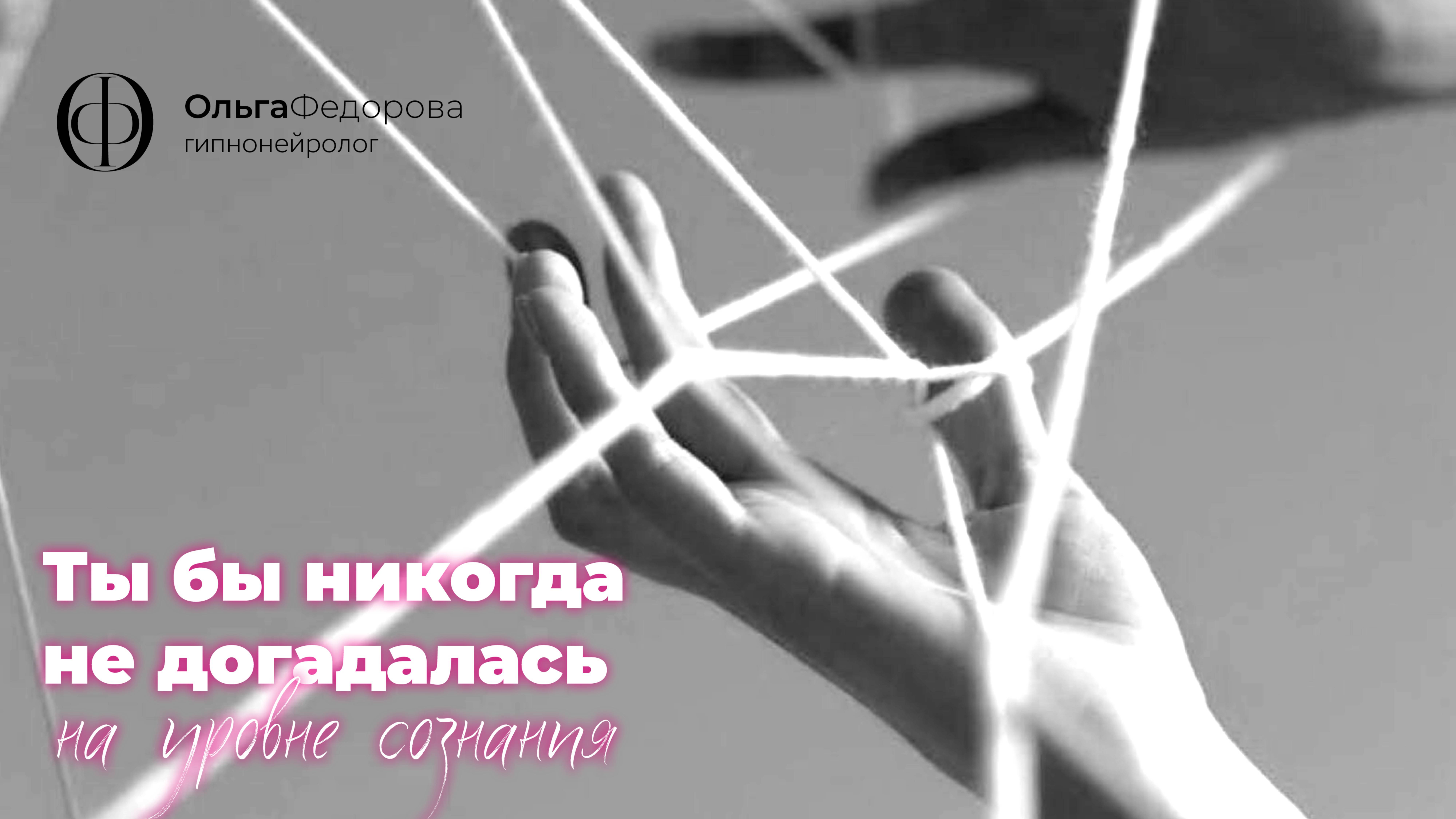 Состояние в гипнозе
