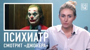 Психиатр разбирает сцены из фильмов про психопатов — «Джокер», «Дом, который построил Джек» и др.