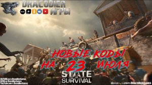 State Of Survival ► Новый подарочный код от 23 июля