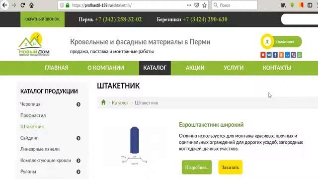 Металлический штакетник в Перми купить