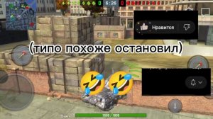 просто играю в World of Tanks Blitz на объект 244и ис-3