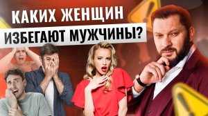 Вы не устраиваете мужчину! Узнайте почему!