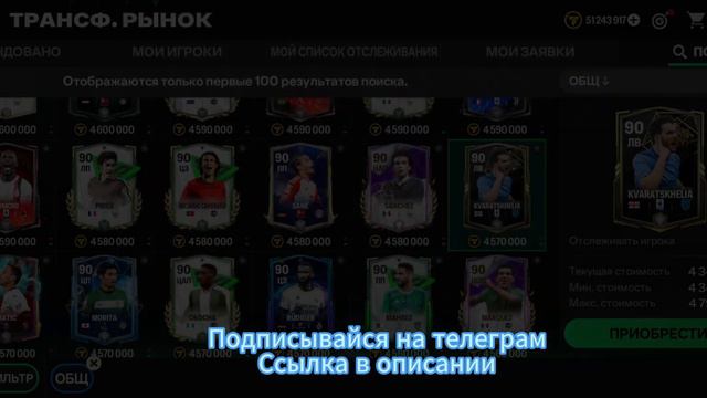 Бешеное открытие паков в EA FC MOBILE 24! Cтоит ли открывать обмены? смотреть онлайн