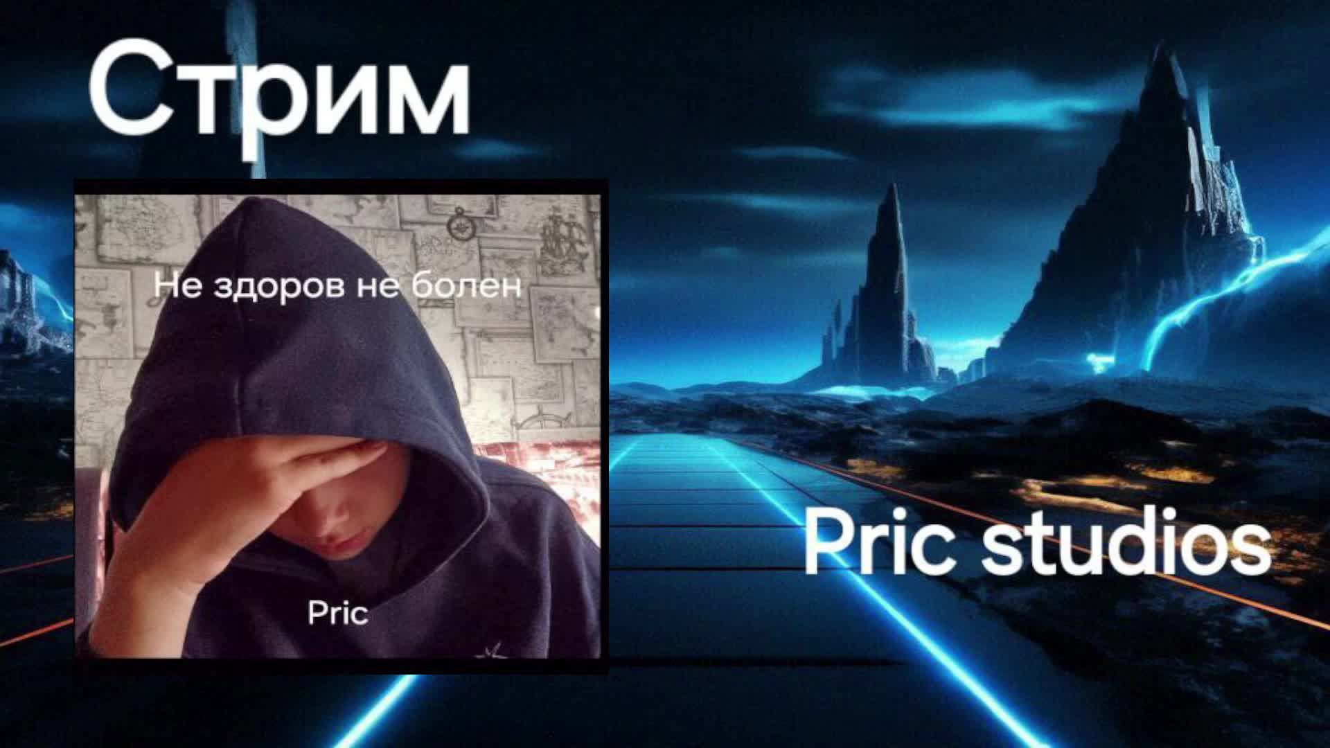 Стрим