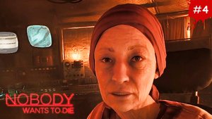 НАПАРНИК ИЗ ТРУЩОБ 🎮 Nobody Wants to Die #4