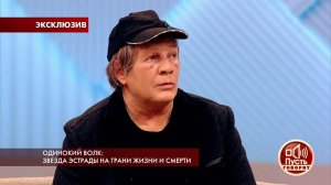 Одинокий волк: звезда эстрады на грани жизни и сме...Самые драматичные моменты выпуска от 24.04.2018