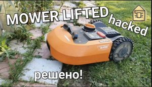 WR155E Решено: MOWER LIFTED ошибка робота-газонокосилки Worx. Сравнение с WR142E и опыт применения.