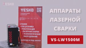 Промо VS-LW