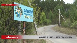 В микрорайоне без должной инфраструктуры вынуждены жить многодетные семьи в Иркутске