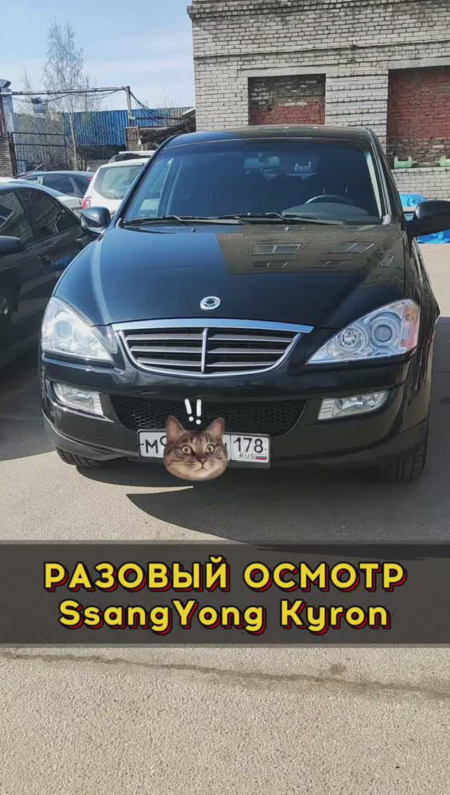 10-летний SsangYong Kyron без коррозии👌 #автоизевропы #автоподборспб #автоподбормосква