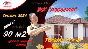 Дом который построен возможно для Вас. 90 м2 г. Темрюк