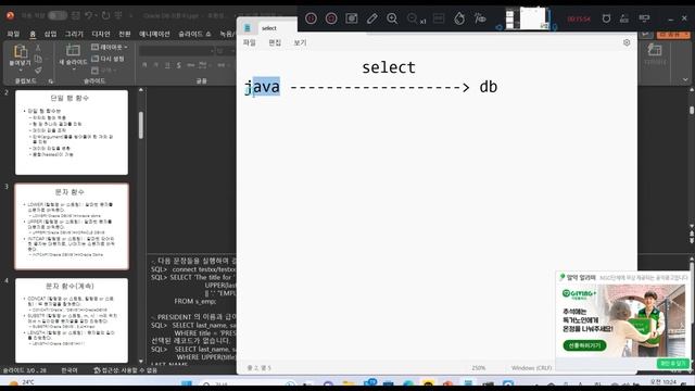율곡선생 78기 4강 oracle 오라클 함수, 문자열함수, lower, upper, initcap, substr, length instr,LPAD,RPAD