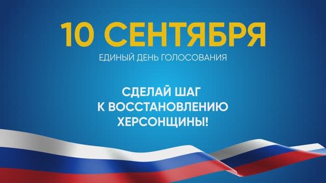 10 сентября 2023 года — единый день голосования России