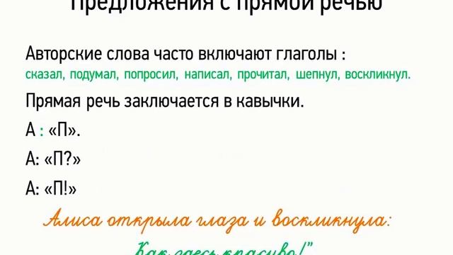 Предложения с прямой речью (5 класс, видеоурок-презентация)