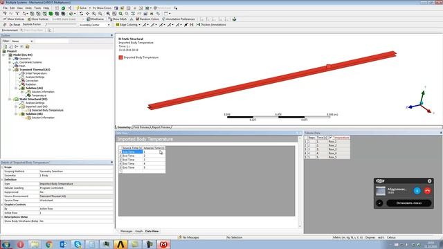 Ansys Thermal Transient
