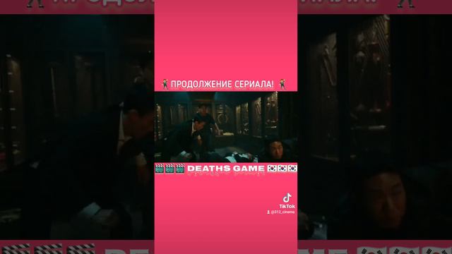 : Игра смерти  Дорама  киноврейтинге вэтотдень лучшиемоментыкино sweethome2 mydemon