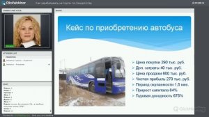 Запись вебинара Как зарабатывать на торгах по банкротству