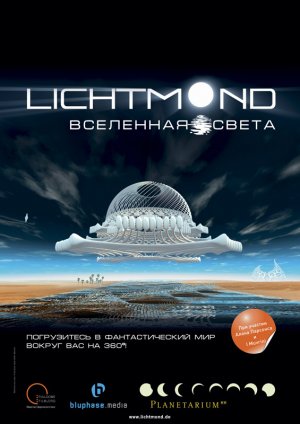 Lichtmond. Вселенная Света. Трейлер к полнокупольному шоу.